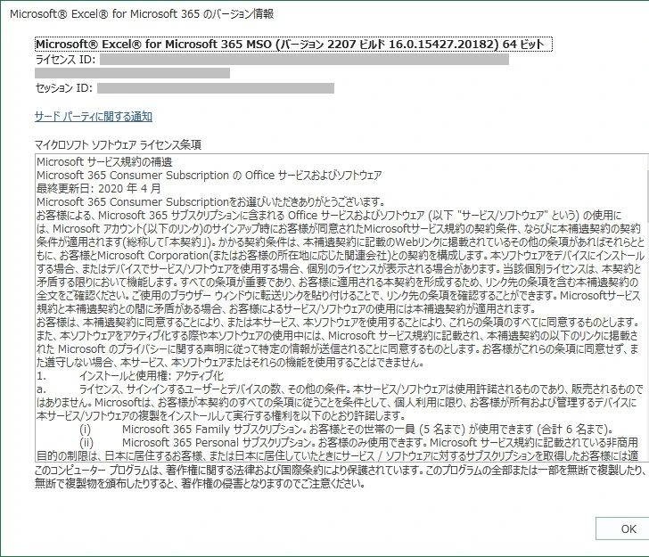 Excelのバージョンを確認する(5)