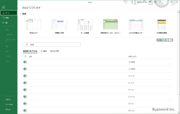 Excelの起動時に新しいブックを作成する(1)