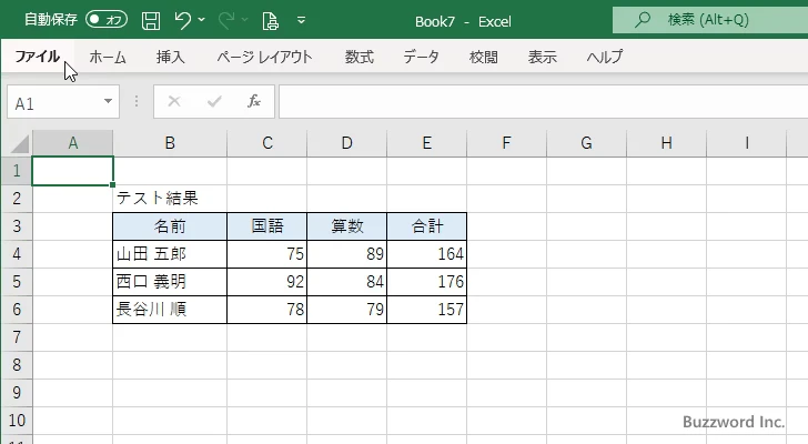 ブックを名前を付けて保存する(1)