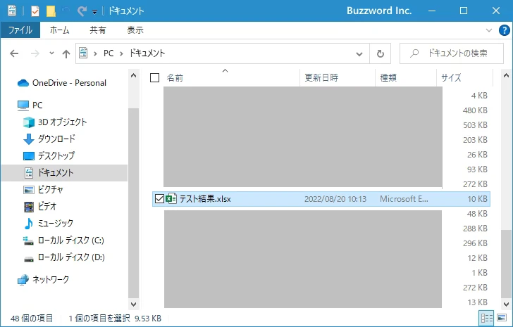 ブックを名前を付けて保存する(10)