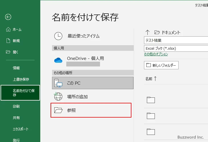 ブックを名前を付けて保存する(11)