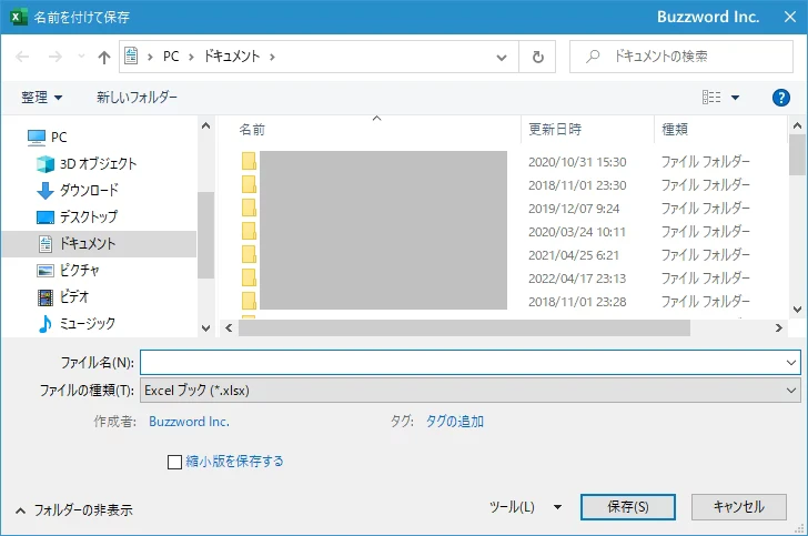 ブックを名前を付けて保存する(12)