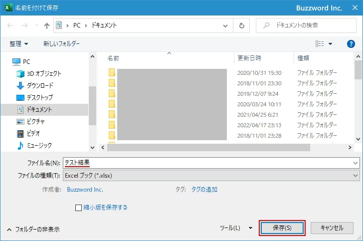 ブックを名前を付けて保存する(13)