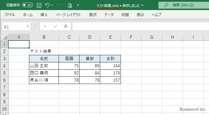 ブックを名前を付けて保存する(14)