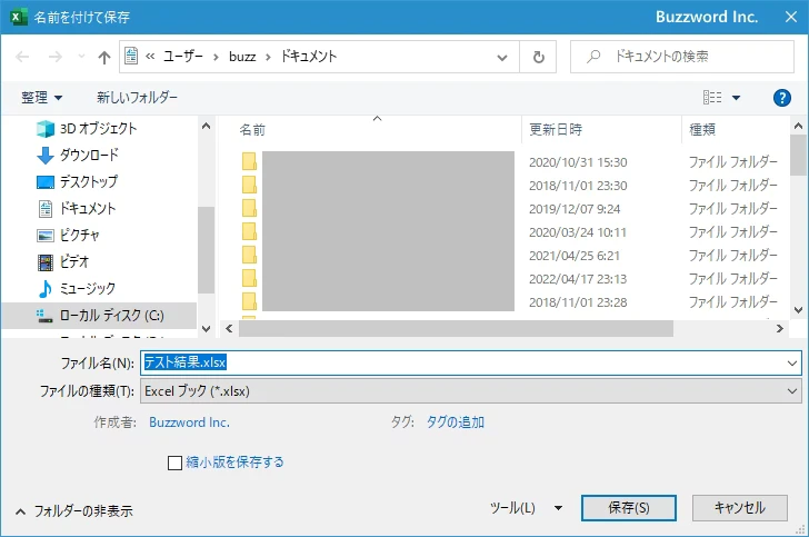 ブックを上書き保存する(3)