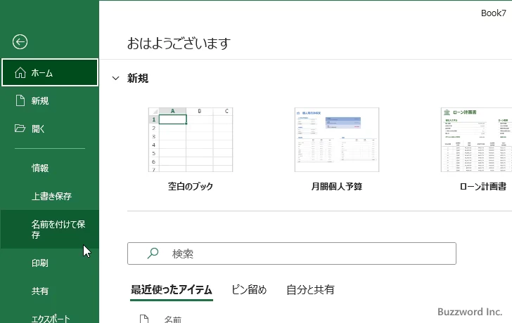 ブックを名前を付けて保存する(2)