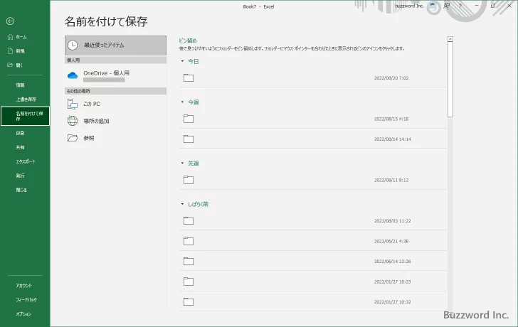 ブックを名前を付けて保存する(3)