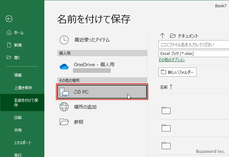 ブックを名前を付けて保存する(4)