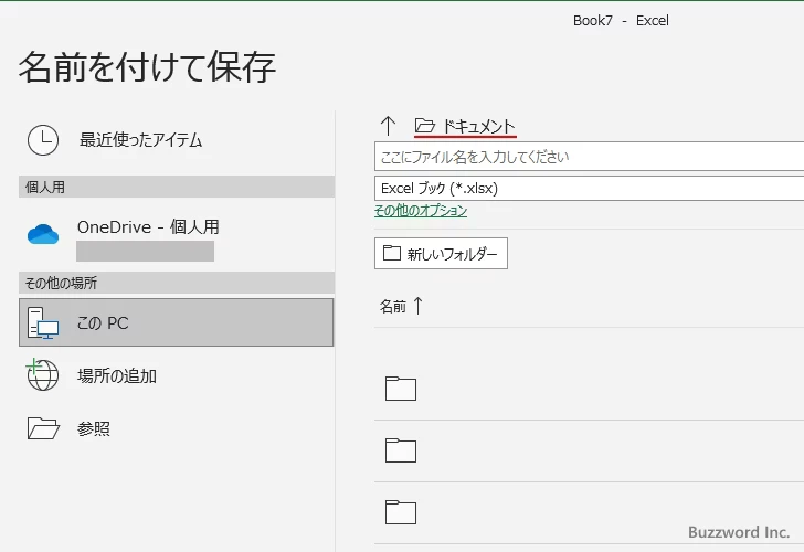 ブックを名前を付けて保存する(5)