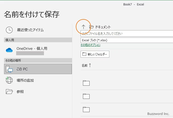 ブックを名前を付けて保存する(6)