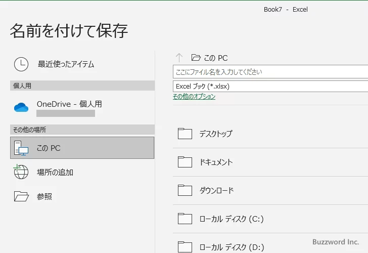 ブックを名前を付けて保存する(7)