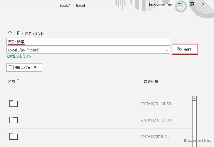 ブックを名前を付けて保存する(8)