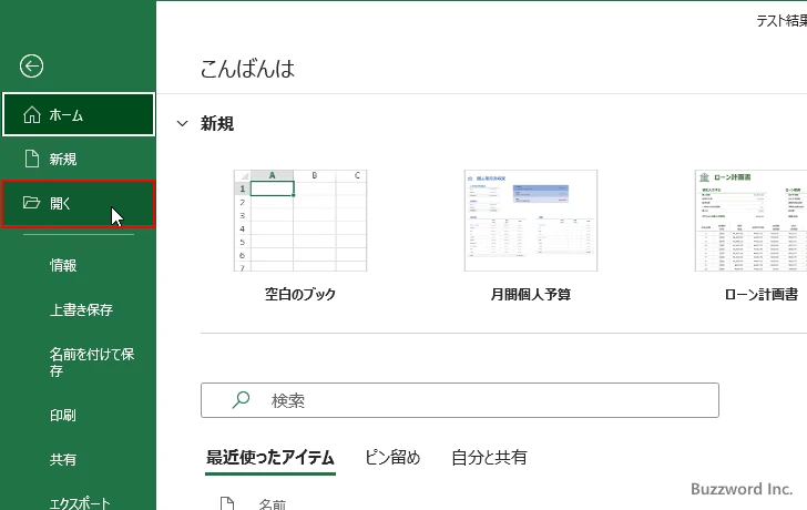別のブックを開く(2)