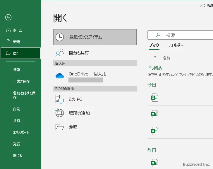 別のブックを開く(3)