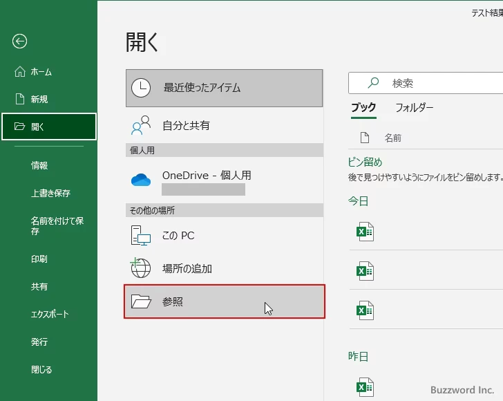 別のブックを開く(4)