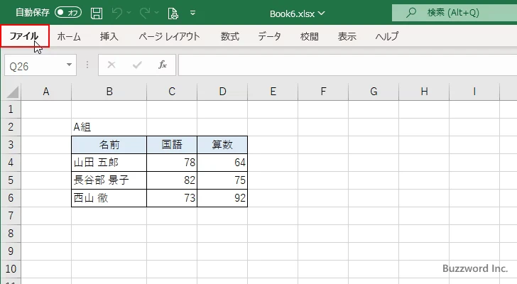 CSV形式でブックを保存する(1)