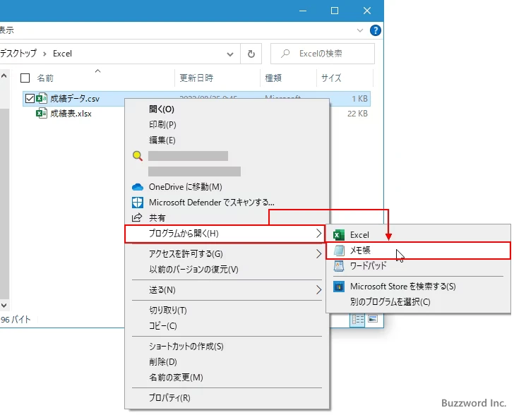 CSV形式のファイルをテキストエディタで開く(2)
