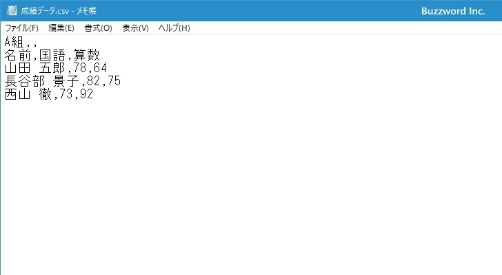 CSV形式のファイルをテキストエディタで開く(3)