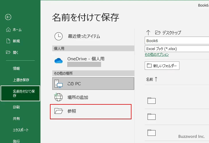 CSV形式でブックを保存する(3)