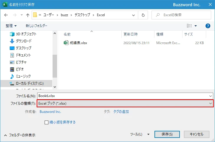 CSV形式でブックを保存する(4)