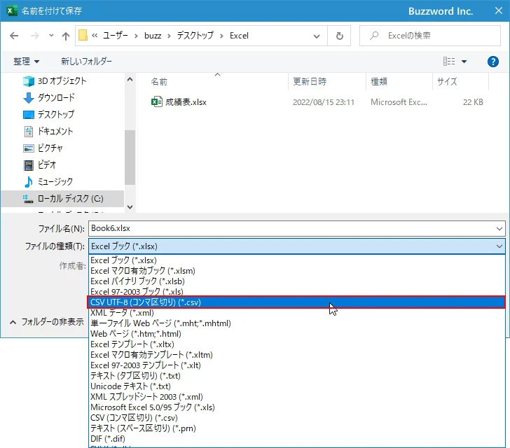 CSV形式でブックを保存する(5)