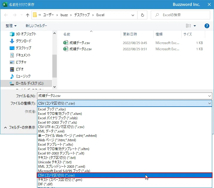 CSV形式でブックを保存する(6)