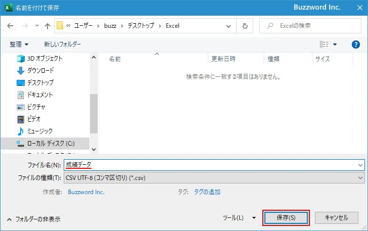 CSV形式でブックを保存する(7)