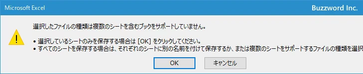 CSV形式でブックを保存する(8)