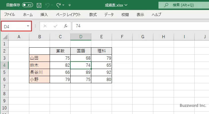 名前ボックスを使ったセルの移動(1)