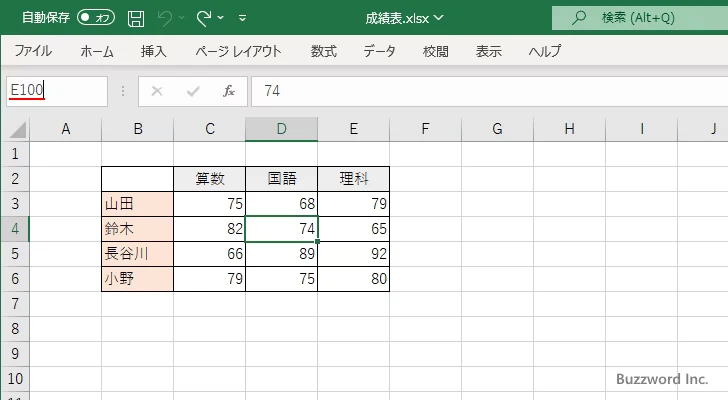 名前ボックスを使ったセルの移動(2)