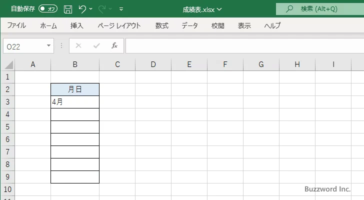 オートフィルで連続する値を入力する(1)