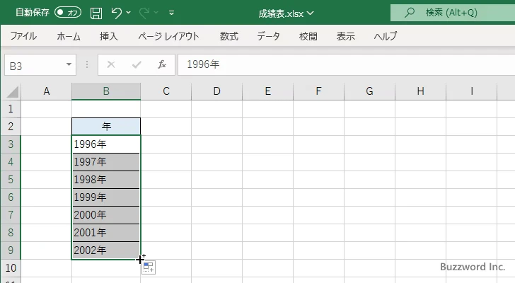 色々な連続する値を入力する(2)