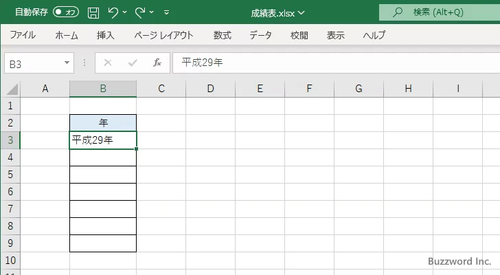 色々な連続する値を入力する(3)
