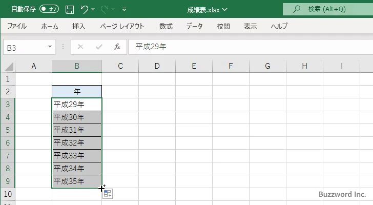 色々な連続する値を入力する(4)