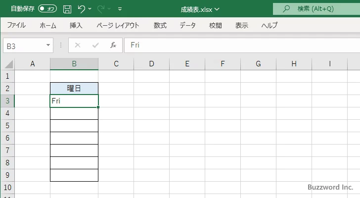 色々な連続する値を入力する(9)