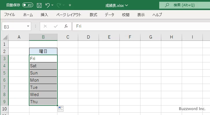 色々な連続する値を入力する(10)