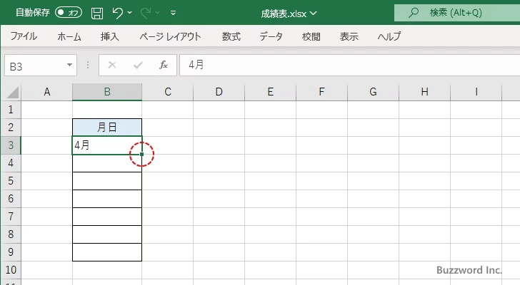 オートフィルで連続する値を入力する(2)