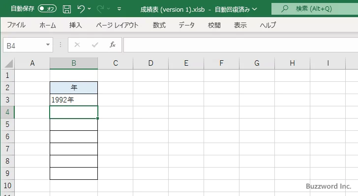 連続する数値の増加分を指定する(1)