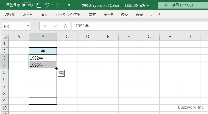 連続する数値の増加分を指定する(3)