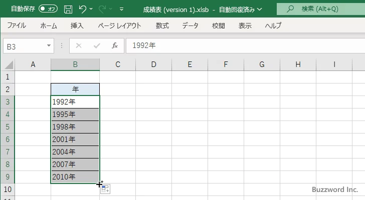連続する数値の増加分を指定する(4)