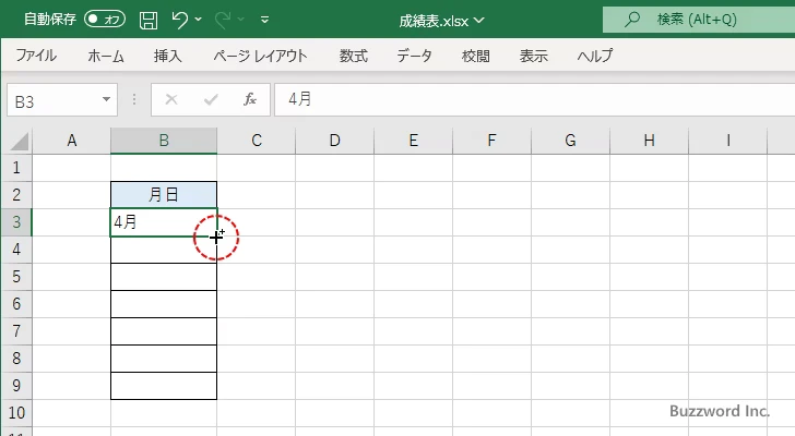 オートフィルで連続する値を入力する(3)