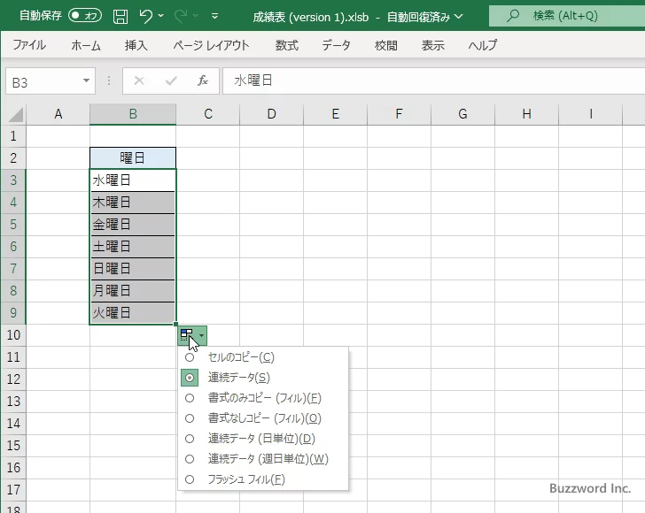 オートフィルオプションで同じ値を入力する(4)