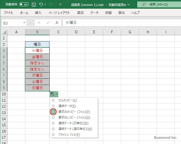 オートフィルオプションで書式だけを設定する(5)