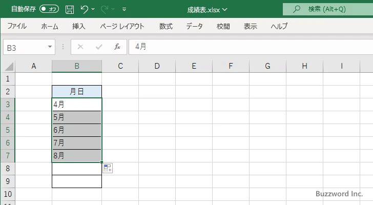 オートフィルで連続する値を入力する(5)