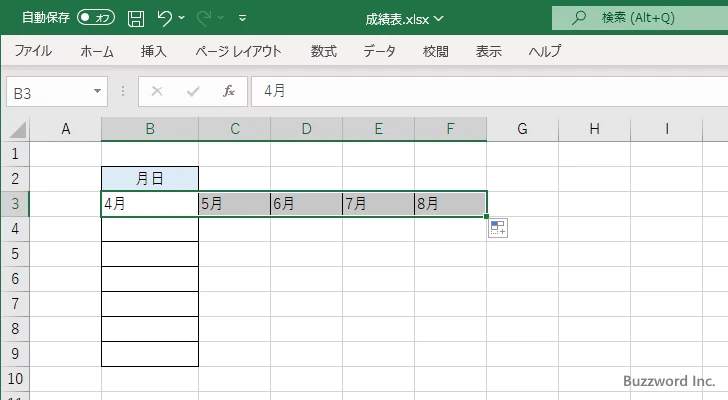 オートフィルで連続する値を入力する(8)