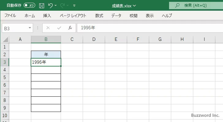 色々な連続する値を入力する(1)