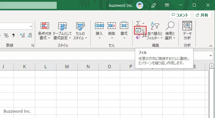 フィルを使って連続する値を入力する(3)