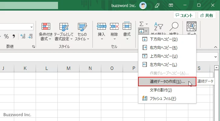 フィルを使って連続する値を入力する(4)