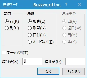 フィルを使って連続する値を入力する(5)