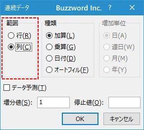 フィルを使って連続する値を入力する(6)